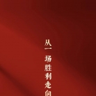 【动态比例跟投法】让仓位随资金规模自适应调整