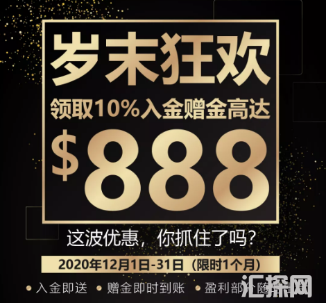 XM外汇平台入金赠金10%入金赠金，最高888美金