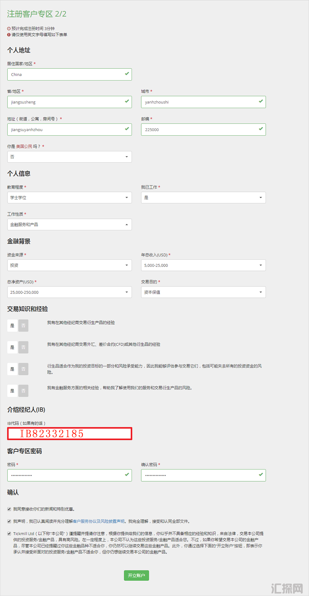 TICKMILL专业外汇账户开户返佣